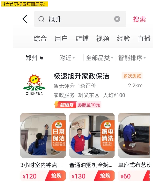 家政新體驗(yàn)，抖音美團(tuán)團(tuán)購與直播上線啦！